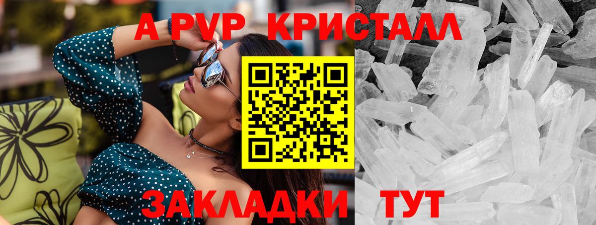 A PVP кристаллы Мирный