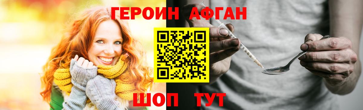 Героин Heroin  Вход с VPN  Мирный 