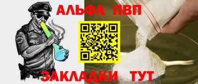 альфа пвп Заводоуковск