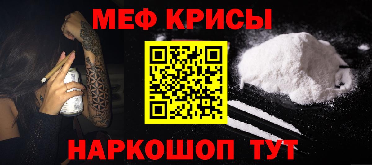 Мефедрон  Мирный