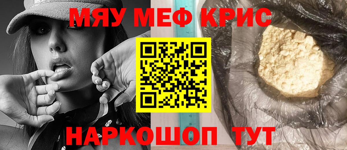 МЕФ  Меф мяу мяу  Мирный  Вход с VPN  МЯУ-МЯУ mephedrone 